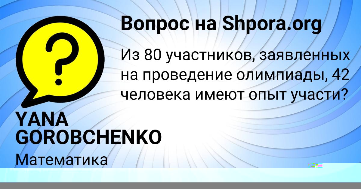 Картинка с текстом вопроса от пользователя Елена Антипина