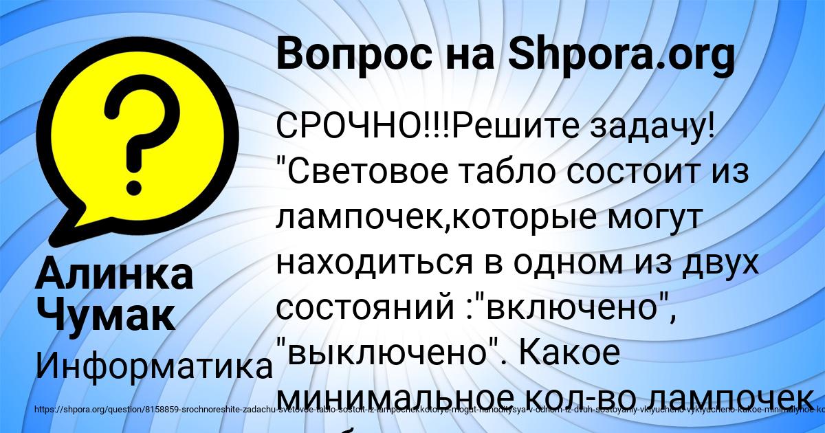 Картинка с текстом вопроса от пользователя Алинка Чумак