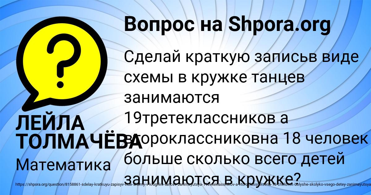 Картинка с текстом вопроса от пользователя ЛЕЙЛА ТОЛМАЧЁВА