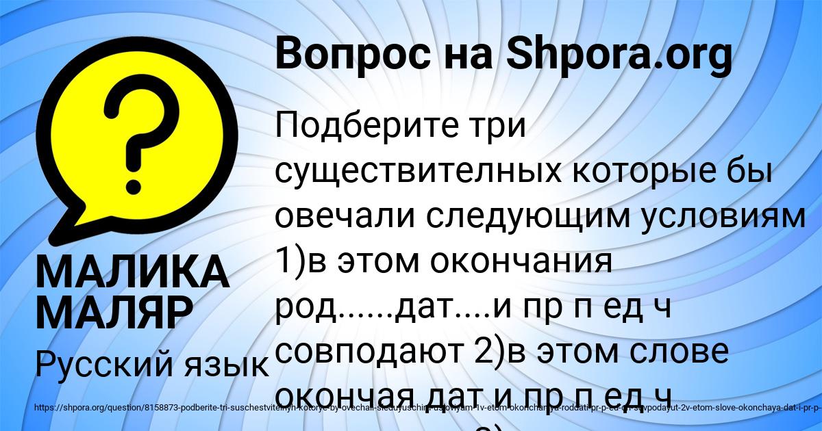 Картинка с текстом вопроса от пользователя МАЛИКА МАЛЯР