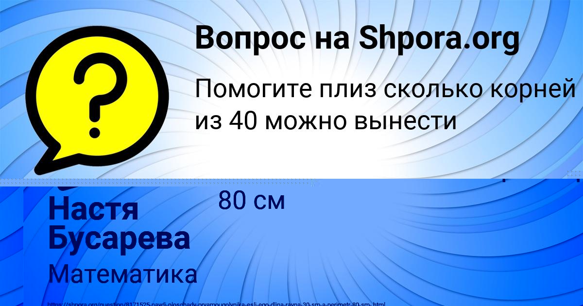 Картинка с текстом вопроса от пользователя Ваня Пысаренко