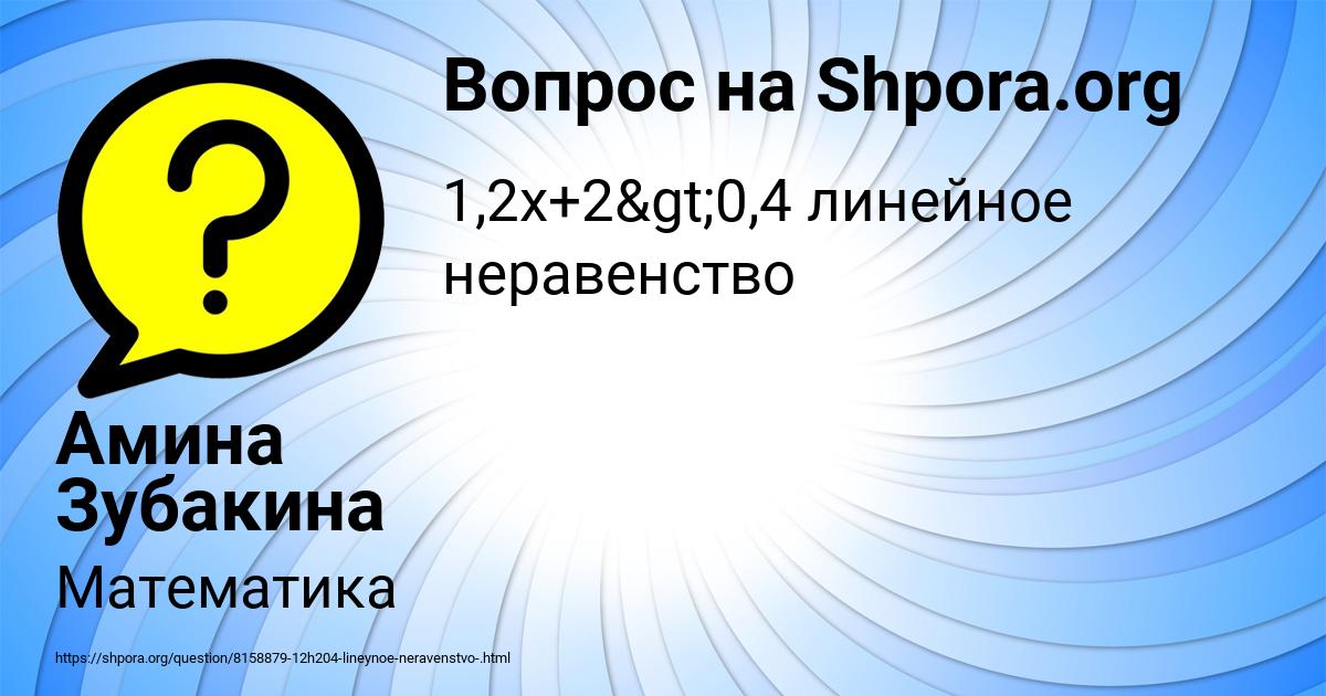 Картинка с текстом вопроса от пользователя Амина Зубакина