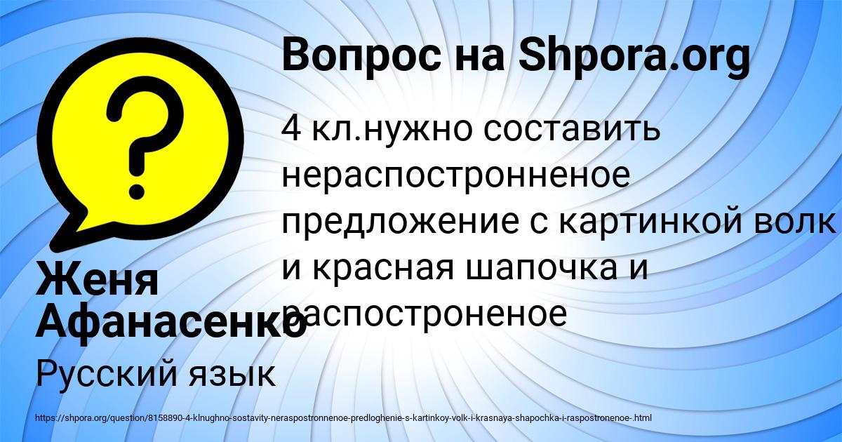 Картинка с текстом вопроса от пользователя Женя Афанасенко