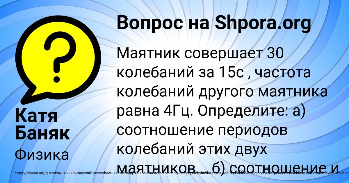 Картинка с текстом вопроса от пользователя Катя Баняк