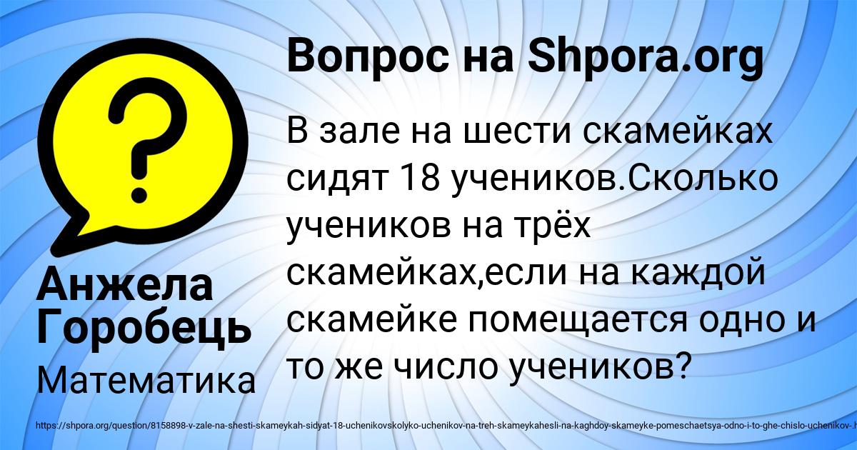 Картинка с текстом вопроса от пользователя Анжела Горобець