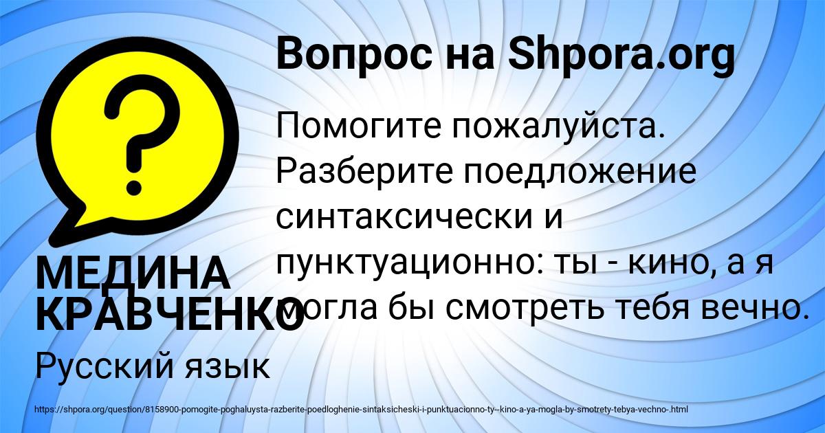 Картинка с текстом вопроса от пользователя МЕДИНА КРАВЧЕНКО