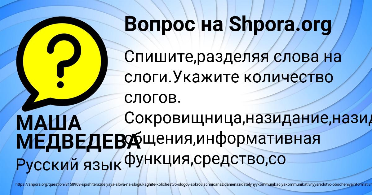 Картинка с текстом вопроса от пользователя МАША МЕДВЕДЕВА
