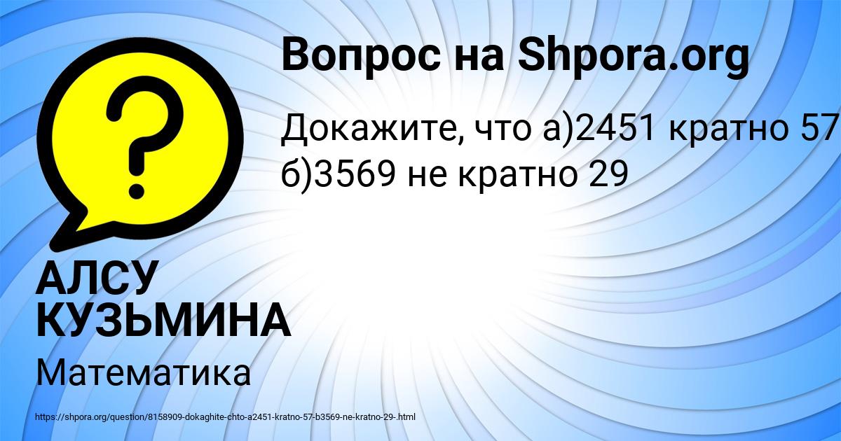 Картинка с текстом вопроса от пользователя АЛСУ КУЗЬМИНА