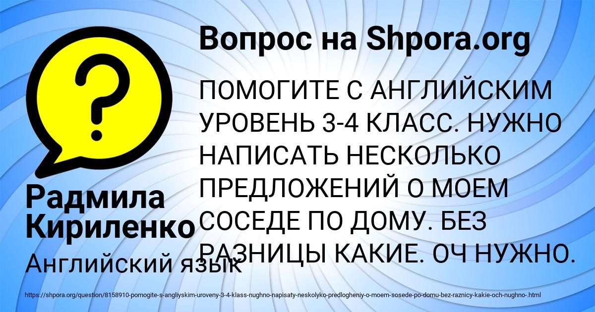 Картинка с текстом вопроса от пользователя Радмила Кириленко