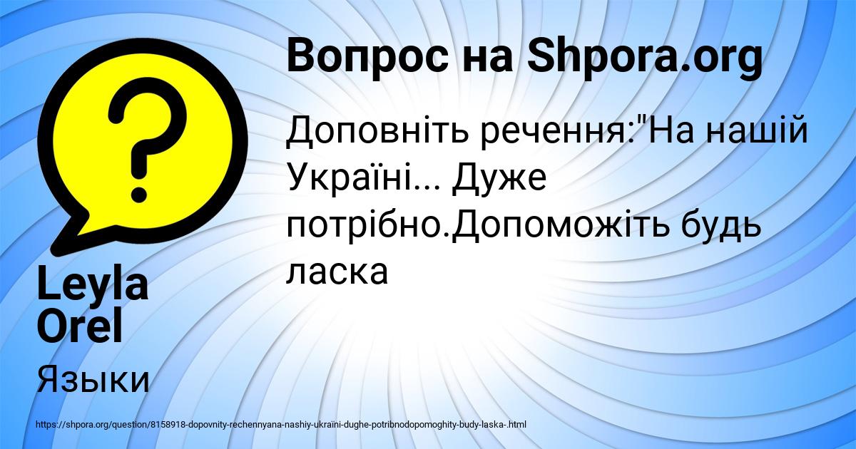 Картинка с текстом вопроса от пользователя Leyla Orel