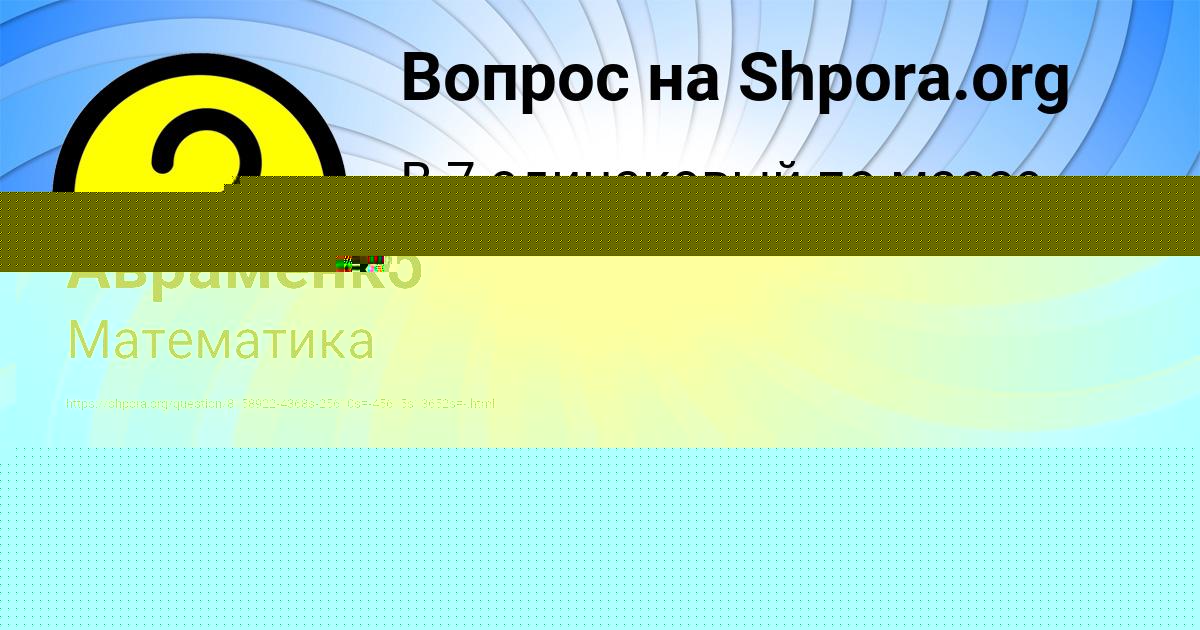 Картинка с текстом вопроса от пользователя Медина Авраменко