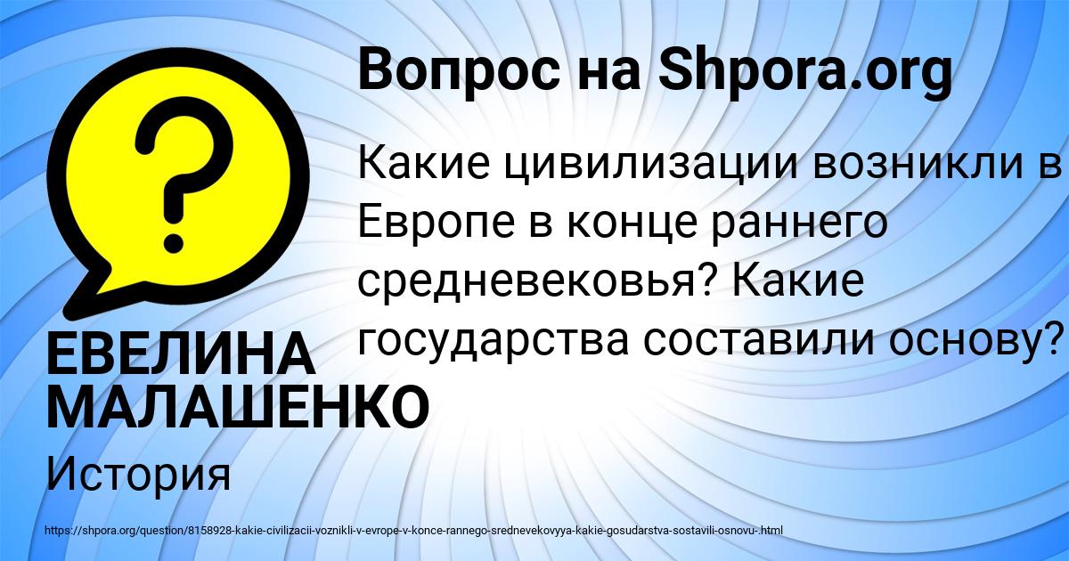 Картинка с текстом вопроса от пользователя ЕВЕЛИНА МАЛАШЕНКО