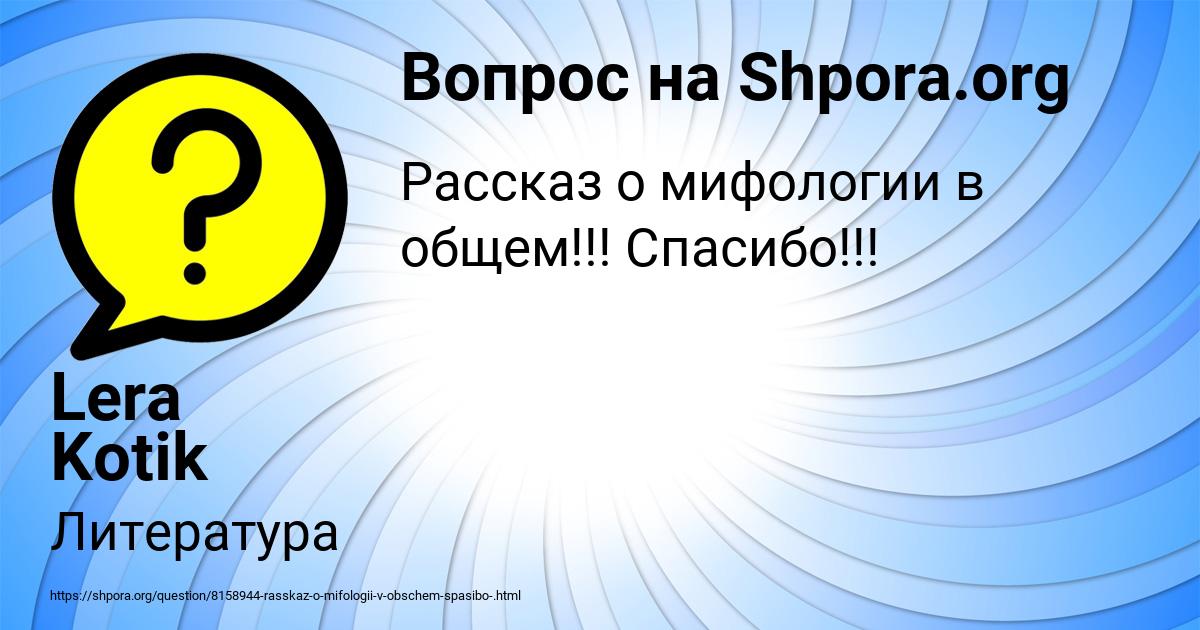 Картинка с текстом вопроса от пользователя Lera Kotik