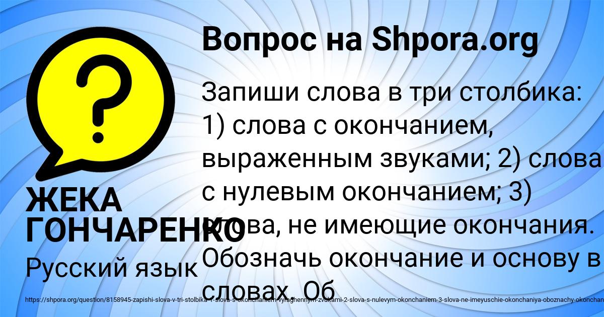 Картинка с текстом вопроса от пользователя ЖЕКА ГОНЧАРЕНКО