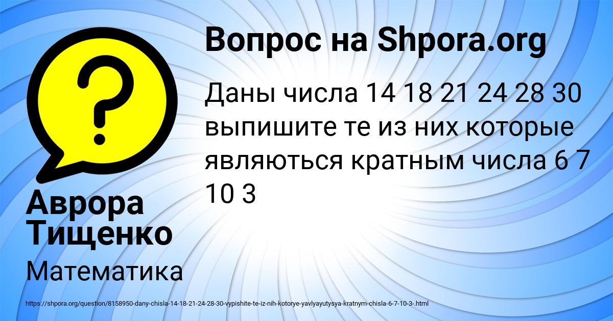 Картинка с текстом вопроса от пользователя Аврора Тищенко