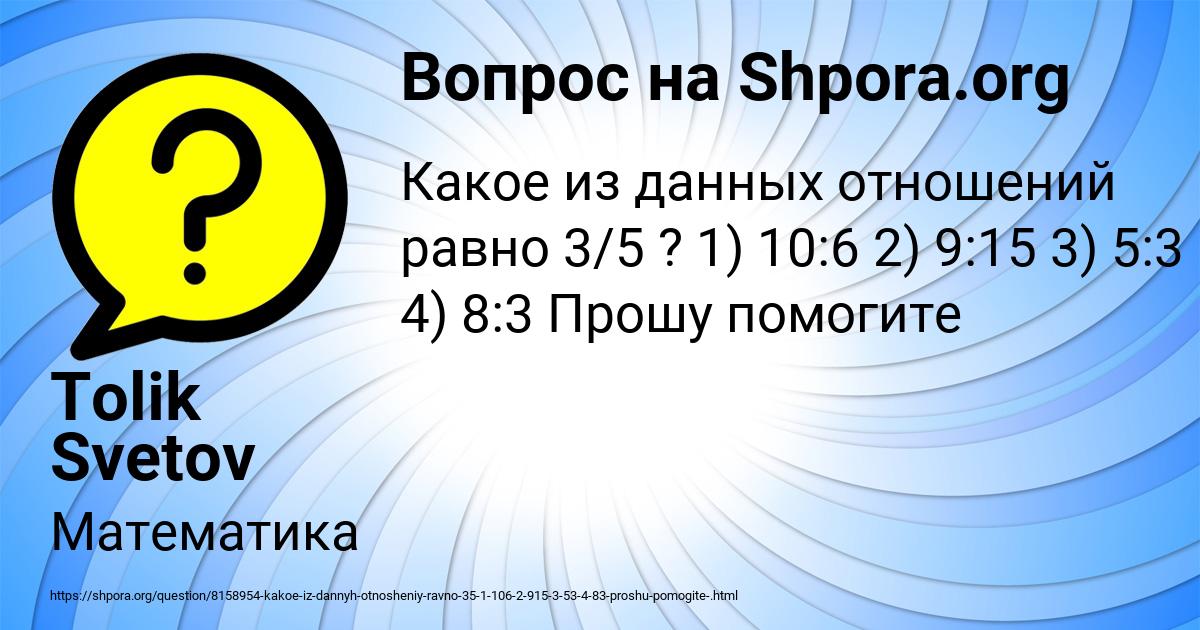 Картинка с текстом вопроса от пользователя Tolik Svetov
