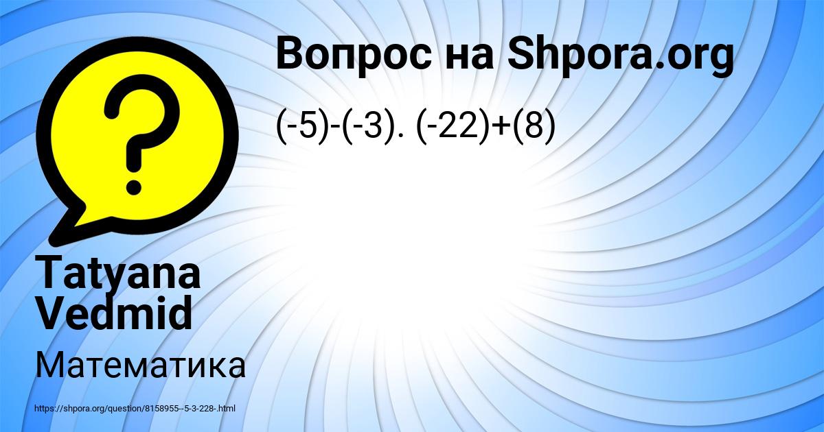 Картинка с текстом вопроса от пользователя Tatyana Vedmid