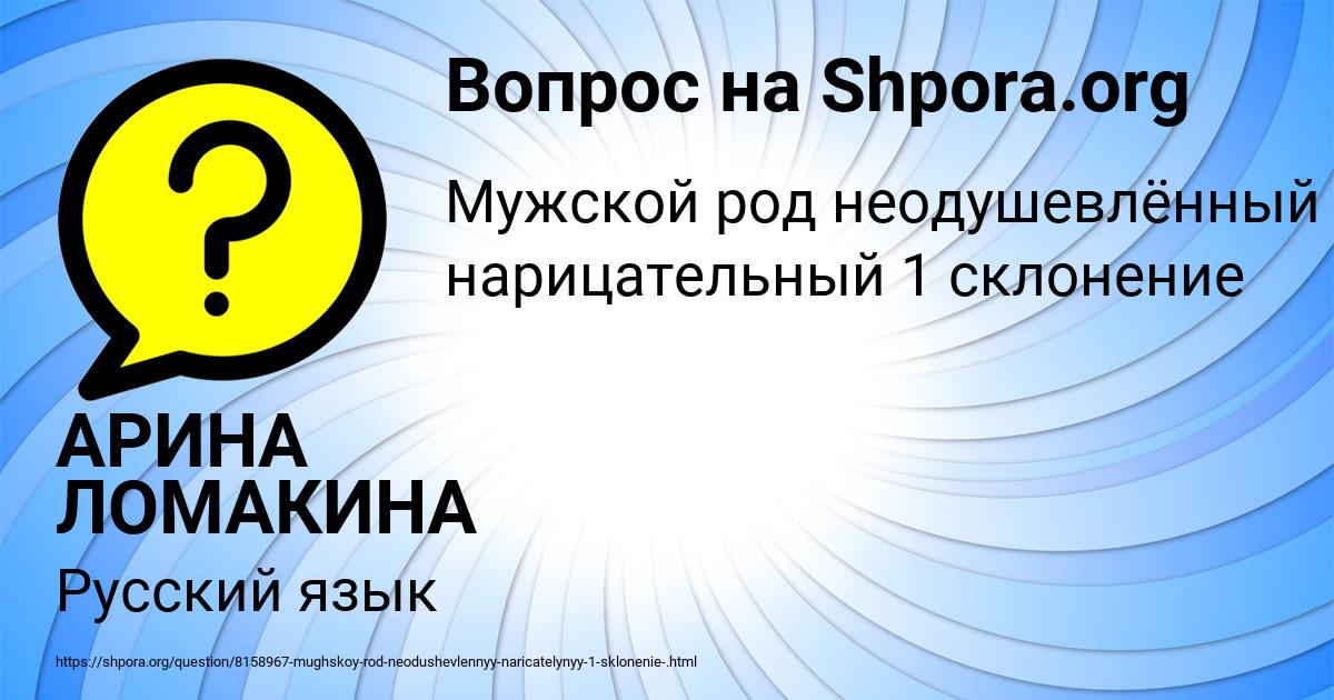 Картинка с текстом вопроса от пользователя АРИНА ЛОМАКИНА