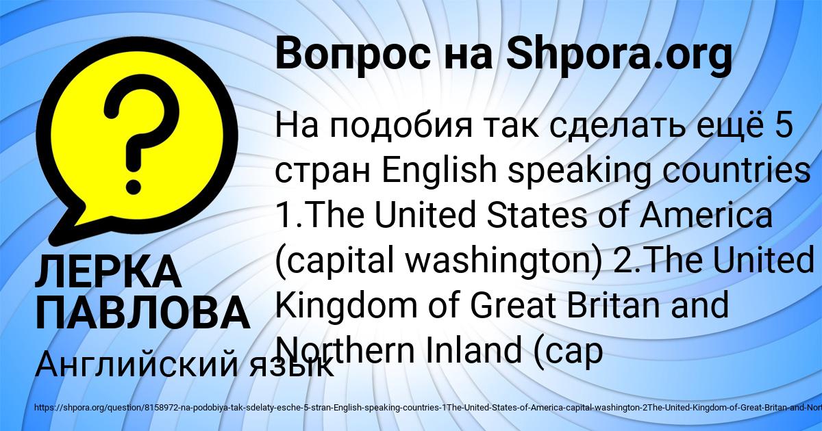 Картинка с текстом вопроса от пользователя ЛЕРКА ПАВЛОВА