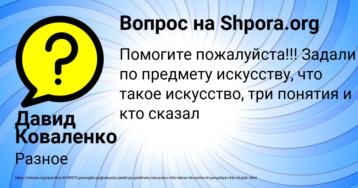 Картинка с текстом вопроса от пользователя Давид Коваленко