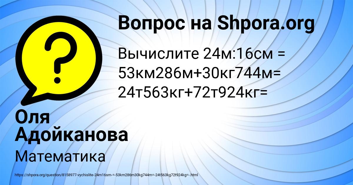Картинка с текстом вопроса от пользователя Оля Адойканова