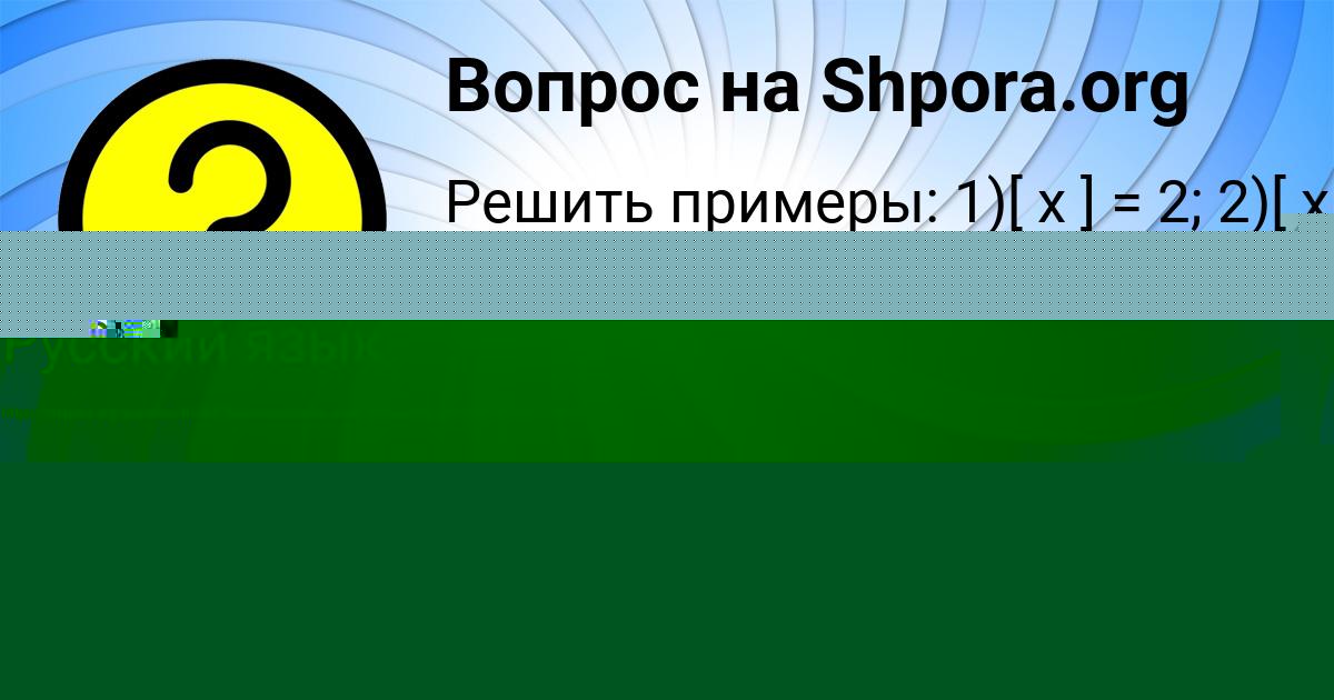 Картинка с текстом вопроса от пользователя Lera Somenko