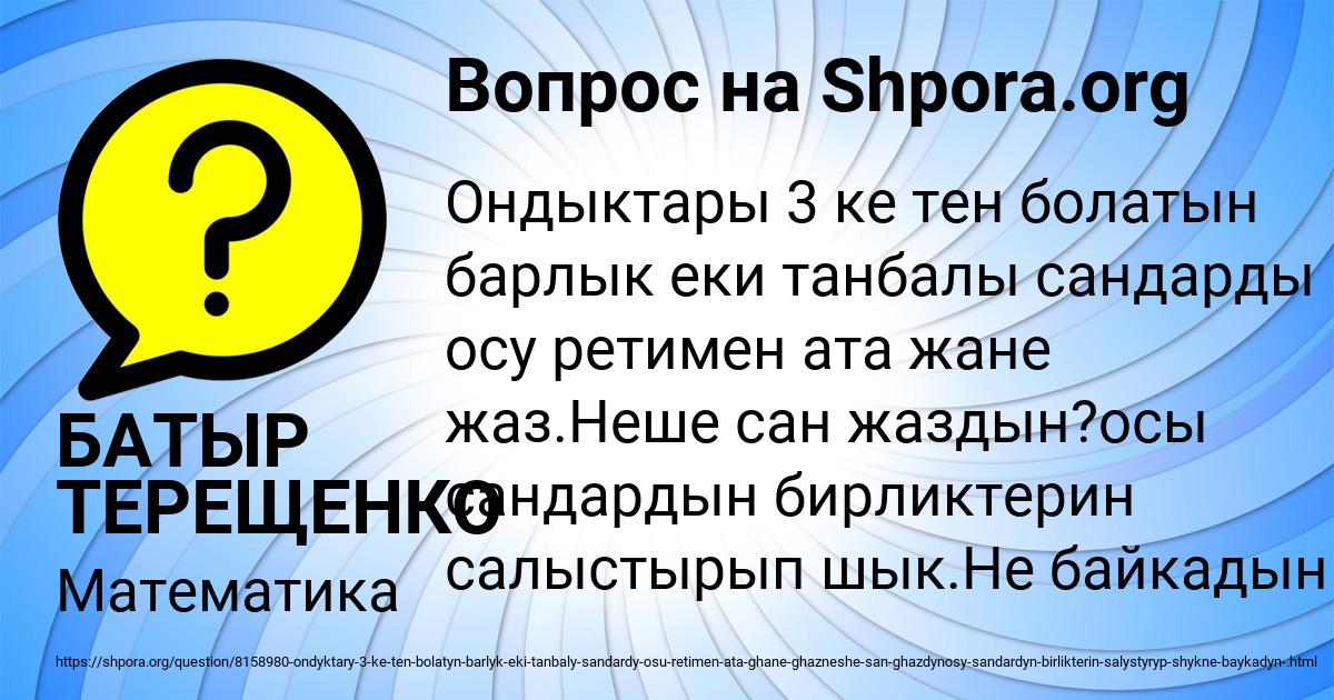 Картинка с текстом вопроса от пользователя БАТЫР ТЕРЕЩЕНКО
