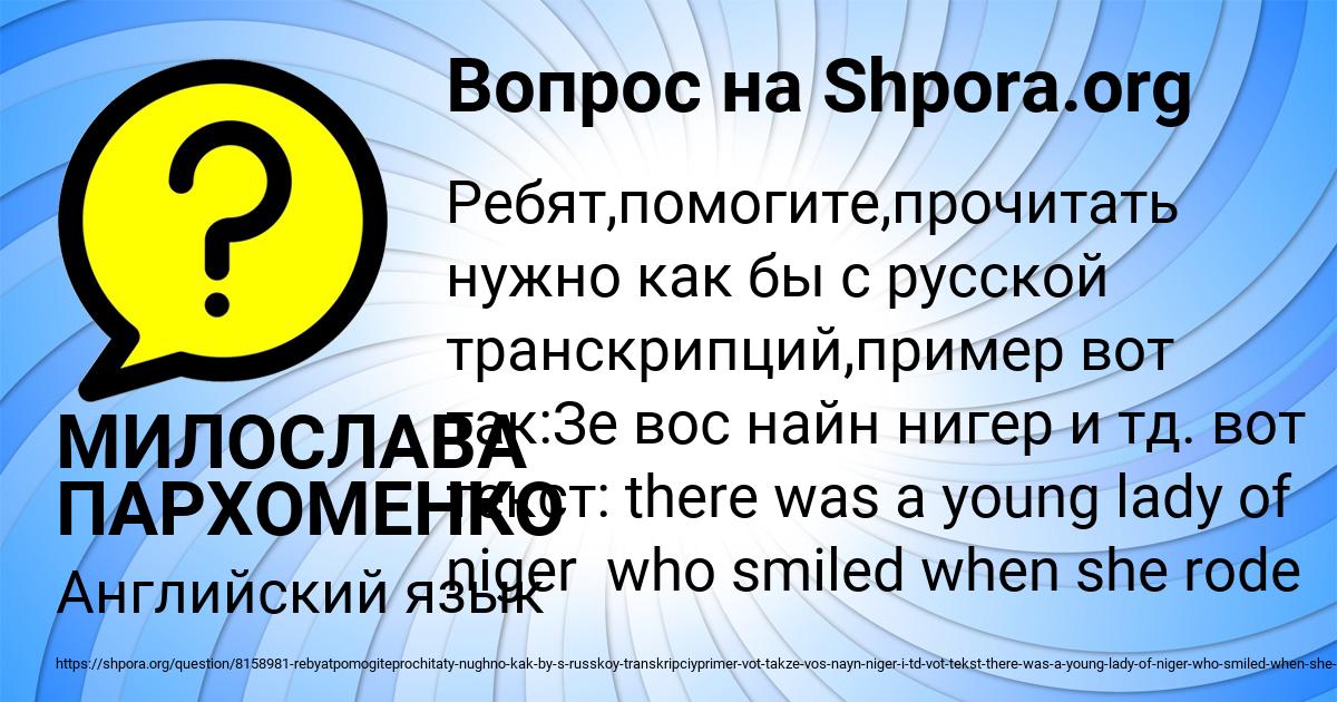 Картинка с текстом вопроса от пользователя МИЛОСЛАВА ПАРХОМЕНКО