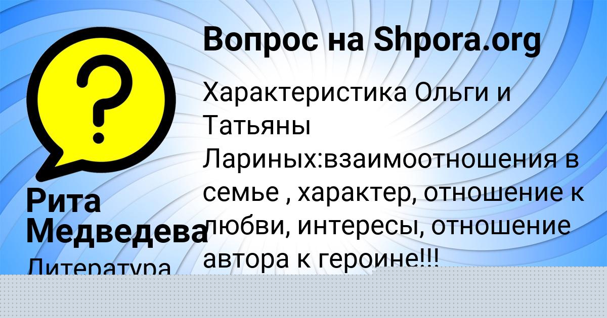 Картинка с текстом вопроса от пользователя Ксюша Нестерова