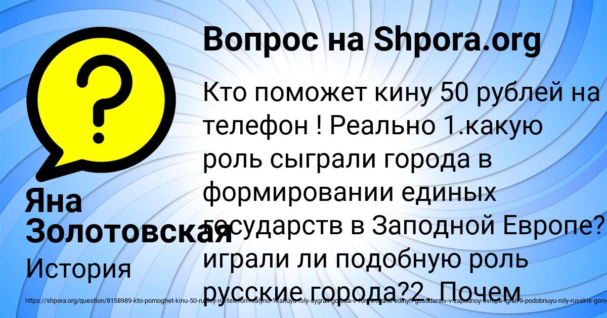 Картинка с текстом вопроса от пользователя Яна Золотовская