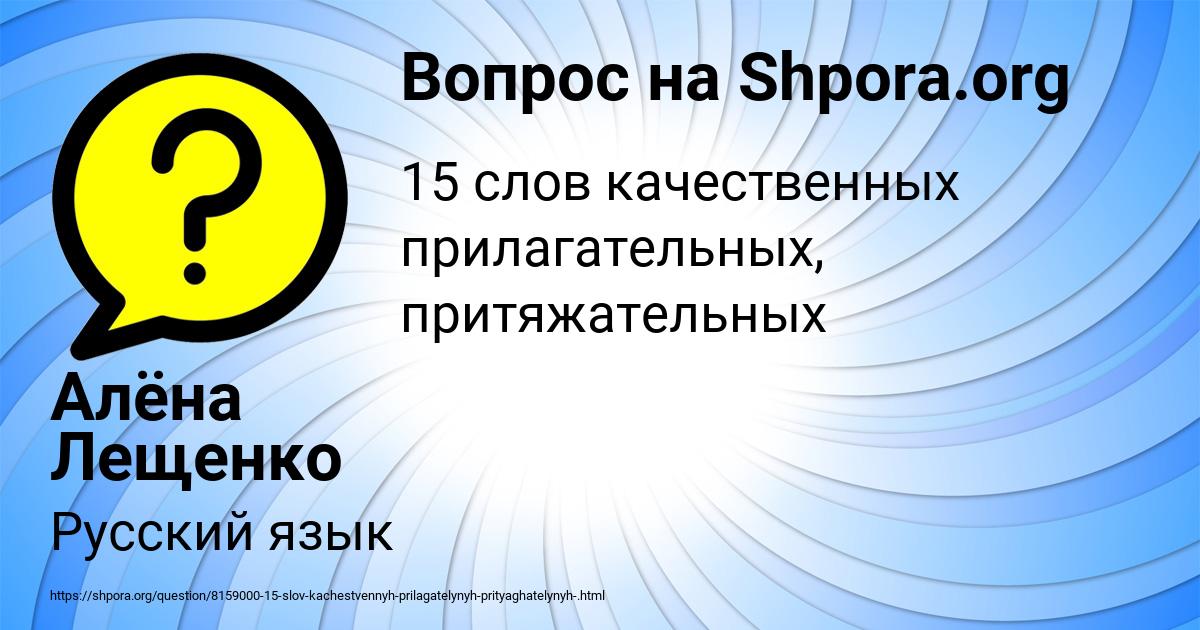 Картинка с текстом вопроса от пользователя Алёна Лещенко