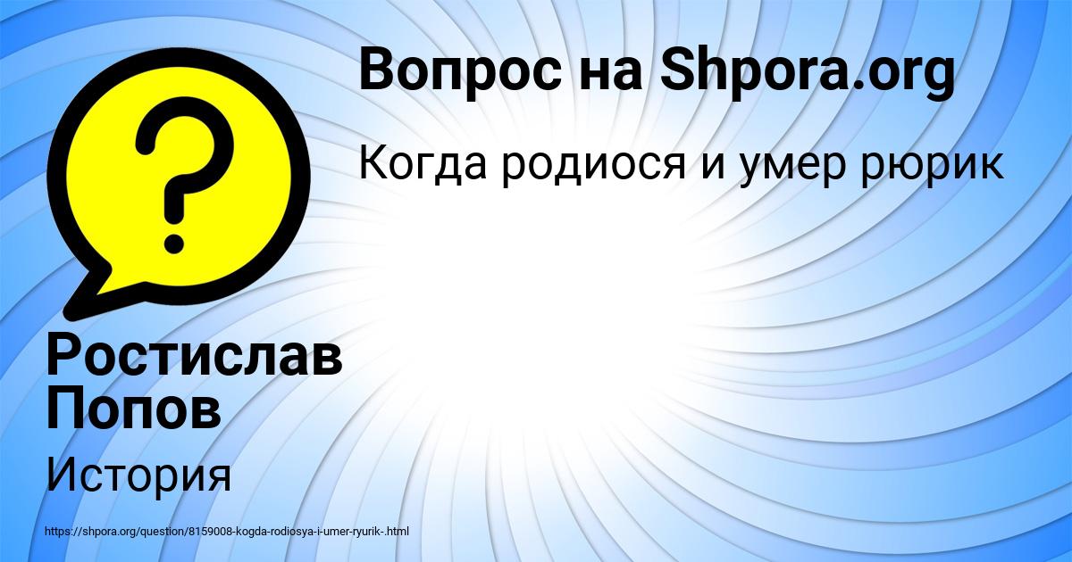 Картинка с текстом вопроса от пользователя Ростислав Попов