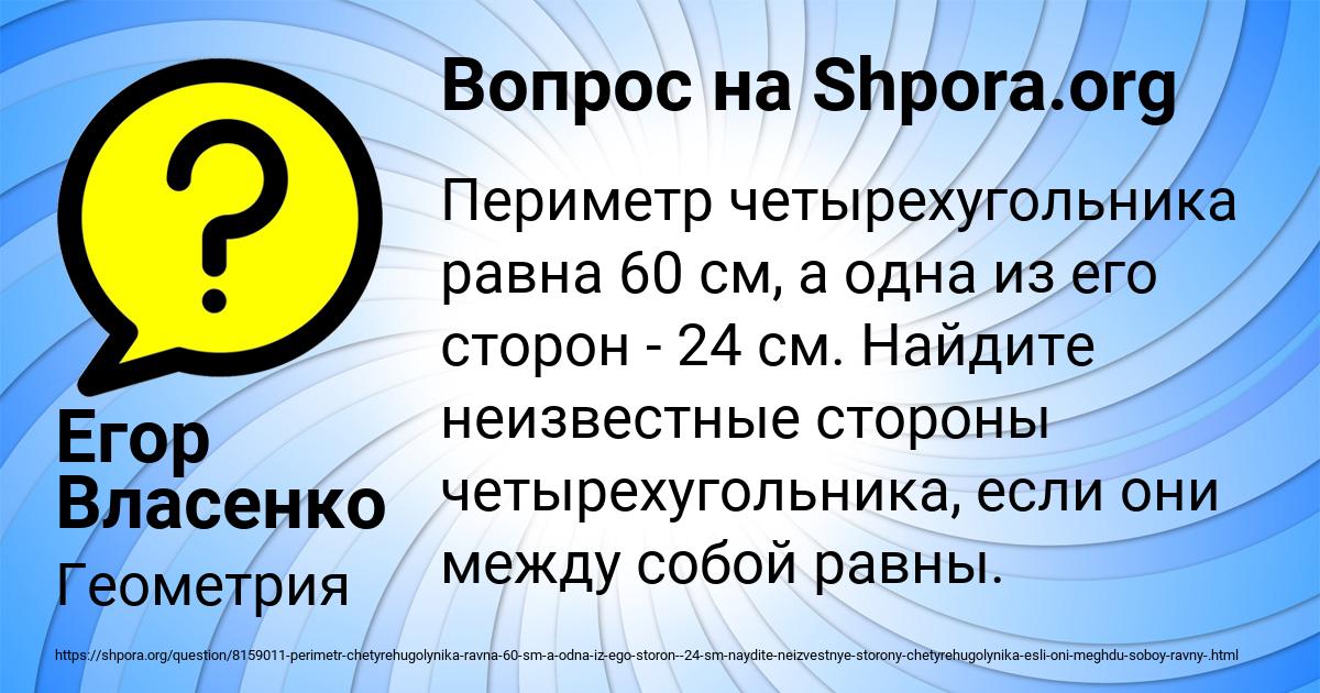 Картинка с текстом вопроса от пользователя Егор Власенко