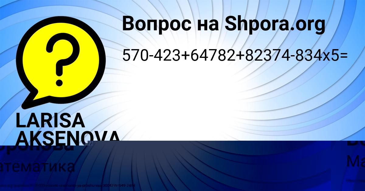 Картинка с текстом вопроса от пользователя Саша Воронова