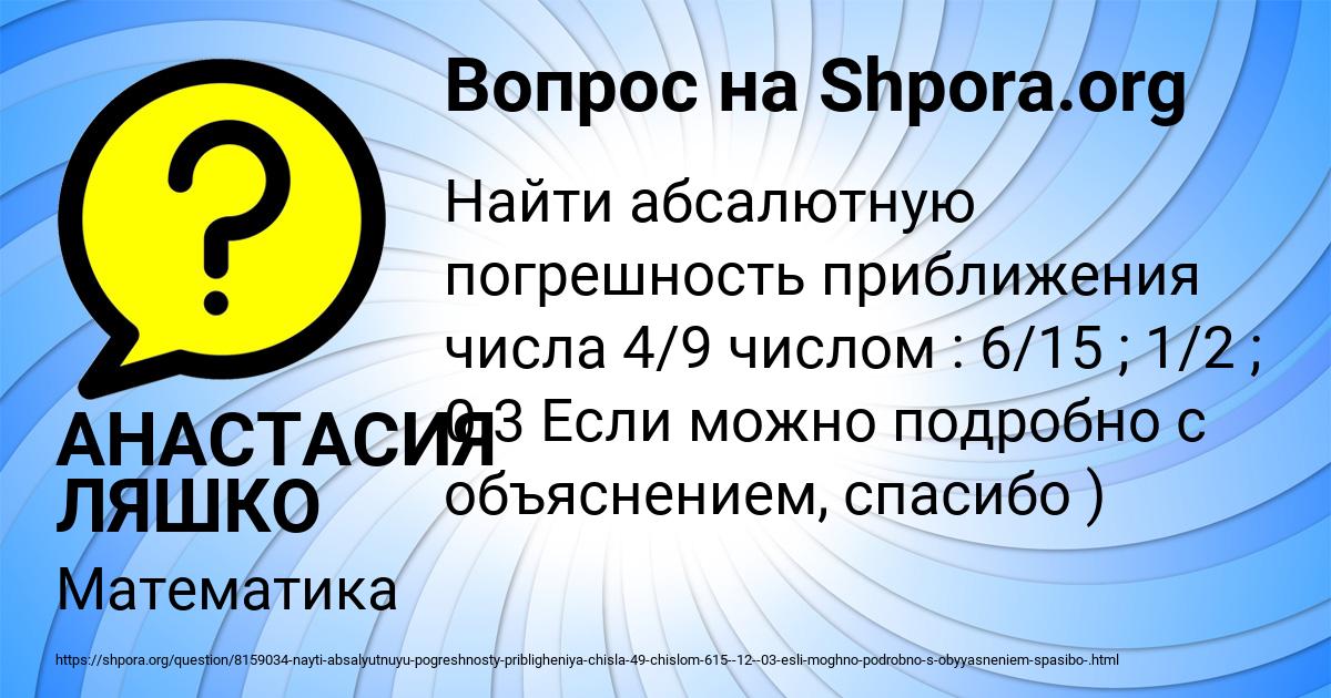 Картинка с текстом вопроса от пользователя АНАСТАСИЯ ЛЯШКО