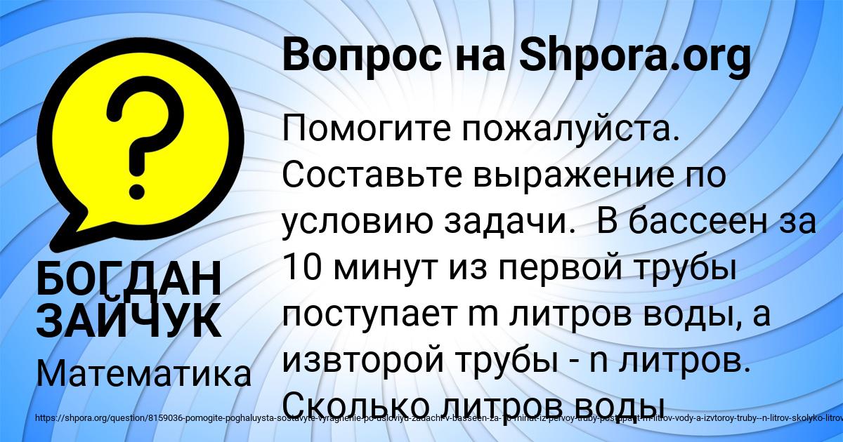 Картинка с текстом вопроса от пользователя БОГДАН ЗАЙЧУК