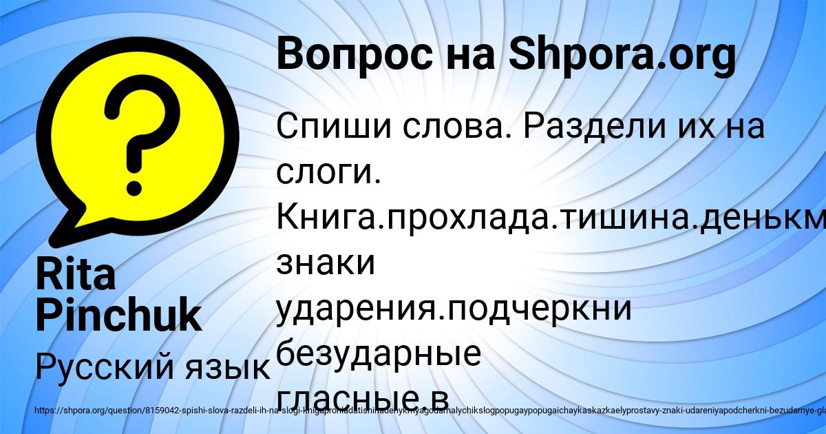 Картинка с текстом вопроса от пользователя Rita Pinchuk