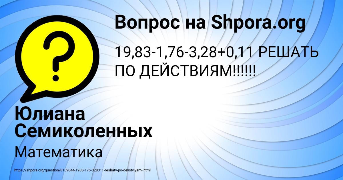 Картинка с текстом вопроса от пользователя Юлиана Семиколенных