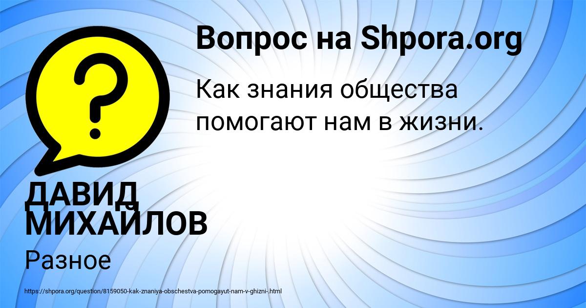Картинка с текстом вопроса от пользователя ДАВИД МИХАЙЛОВ