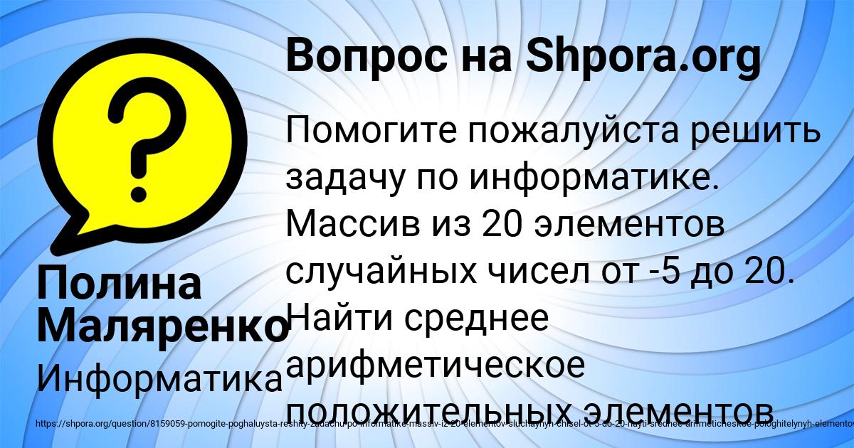 Картинка с текстом вопроса от пользователя Полина Маляренко