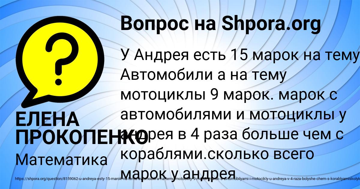 Картинка с текстом вопроса от пользователя ЕЛЕНА ПРОКОПЕНКО