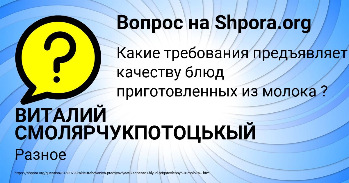Картинка с текстом вопроса от пользователя ВИТАЛИЙ СМОЛЯРЧУКПОТОЦЬКЫЙ