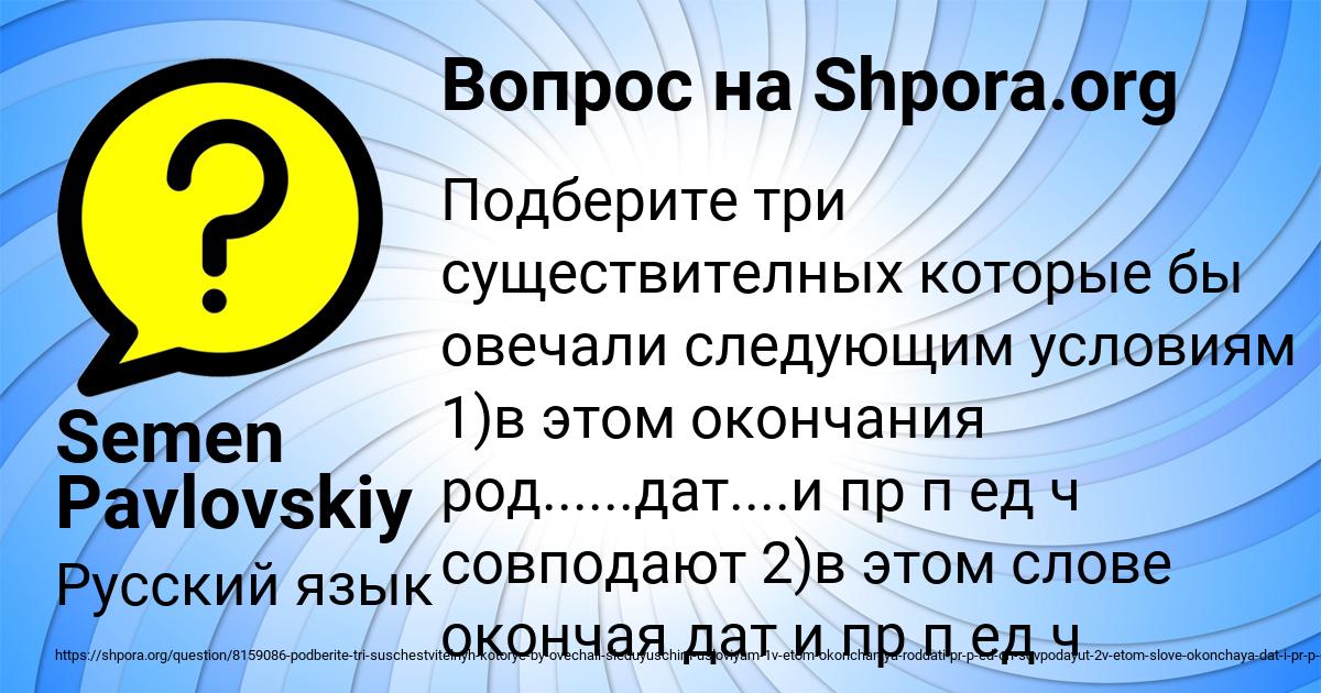 Картинка с текстом вопроса от пользователя Semen Pavlovskiy