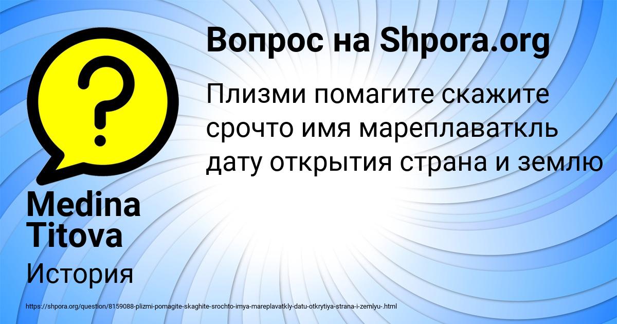 Картинка с текстом вопроса от пользователя Medina Titova