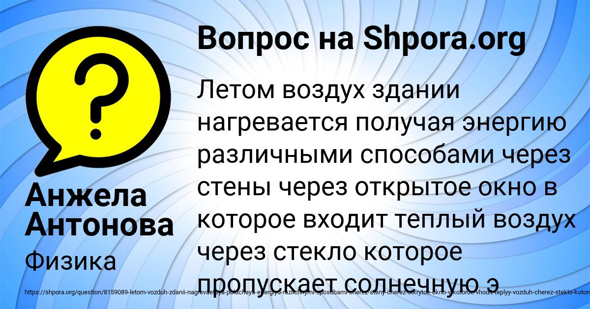 Картинка с текстом вопроса от пользователя Анжела Антонова