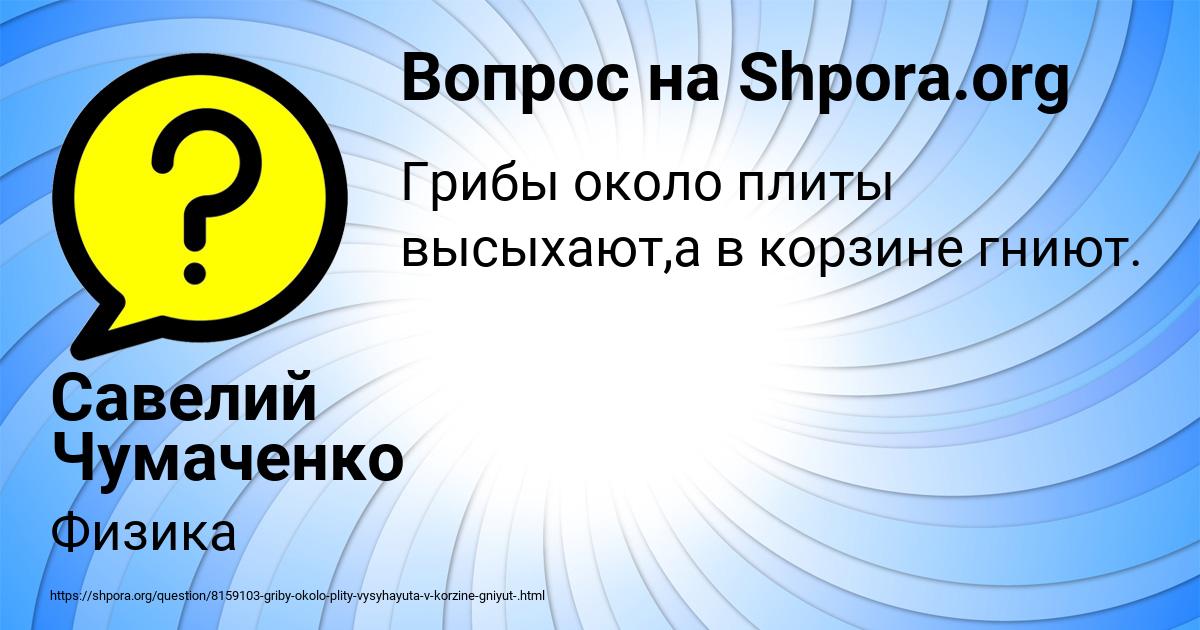 Картинка с текстом вопроса от пользователя Савелий Чумаченко