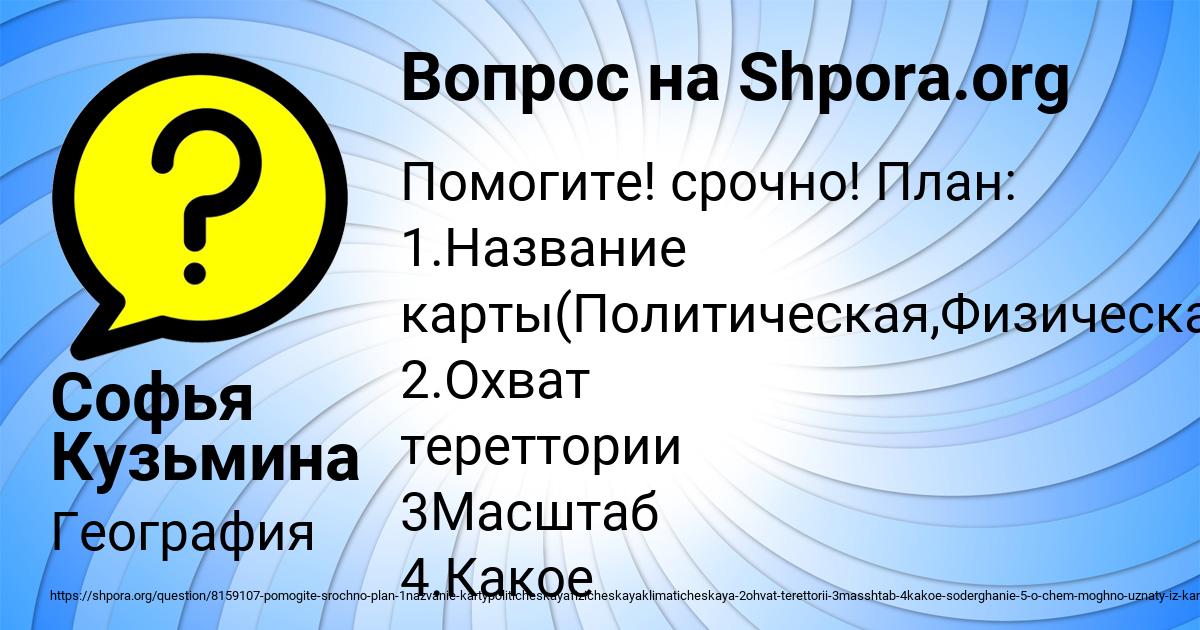 Картинка с текстом вопроса от пользователя Софья Кузьмина