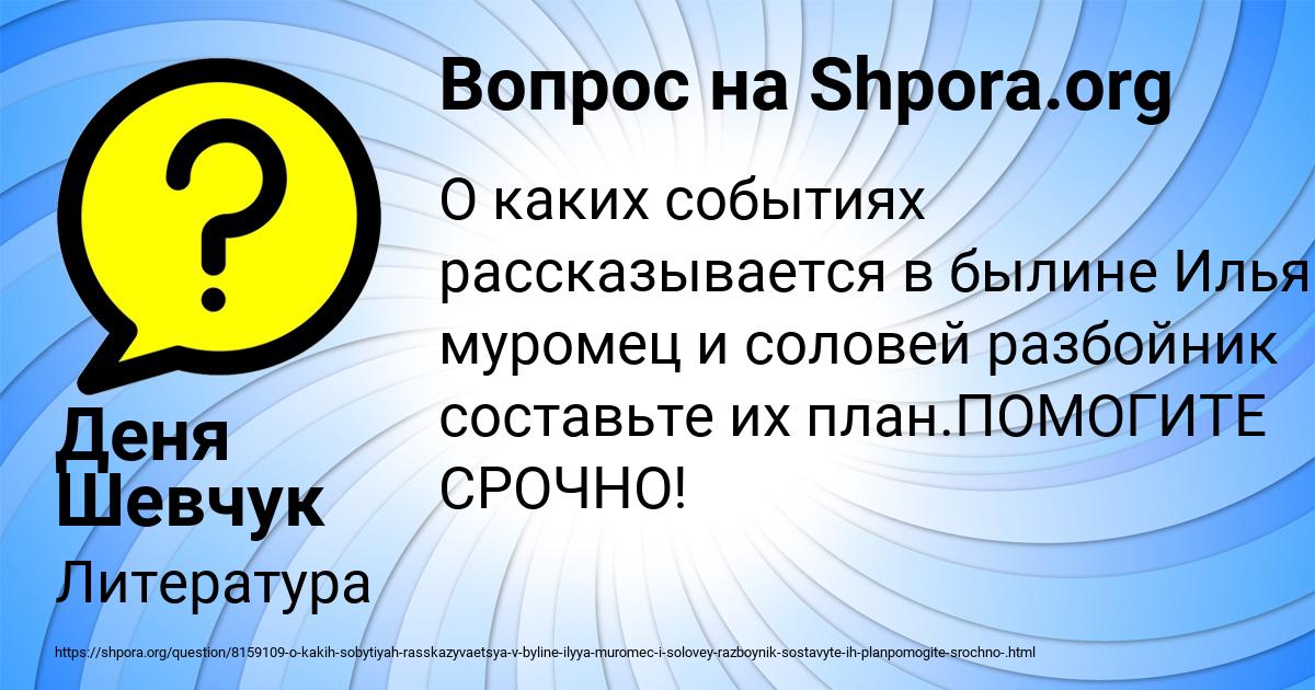 Картинка с текстом вопроса от пользователя Деня Шевчук