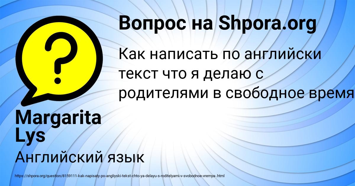 Картинка с текстом вопроса от пользователя Margarita Lys