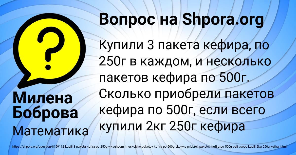 Картинка с текстом вопроса от пользователя Милена Боброва